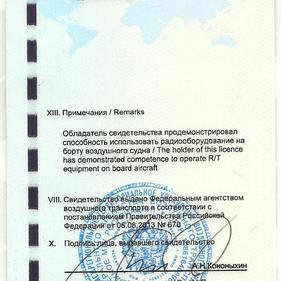 Квалификация: пилот-инструктор